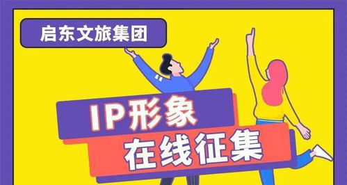 啟東文旅，由你定義！數(shù)字創(chuàng)意征集大賽火熱開啟，巨額獎(jiǎng)金等你拿